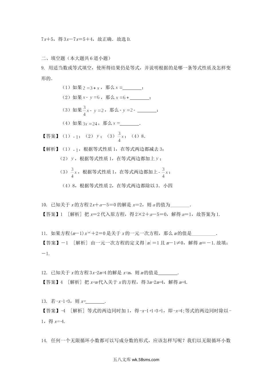 2020-2021学年七年级上册数学第三章第一节测试卷及答案人教版.doc_第3页