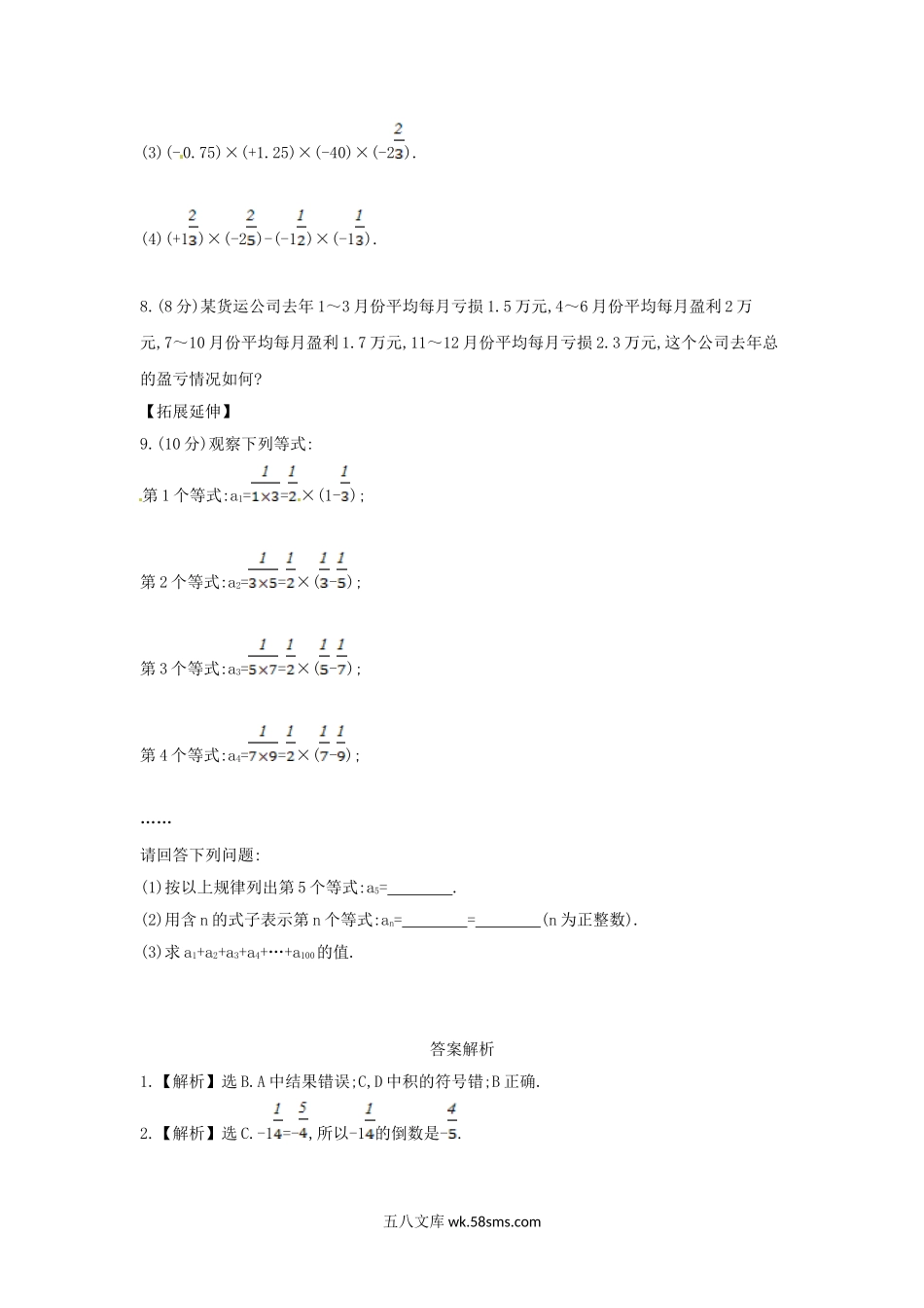 七年级上册数学第二章第七节试卷及答案北师大版.doc_第2页