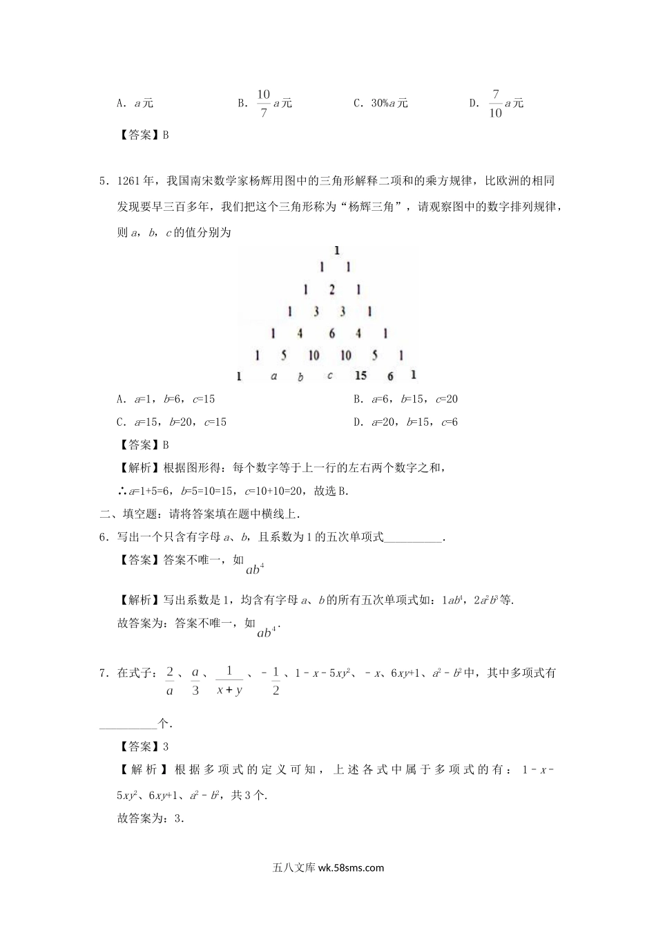 七年级上册数学第二章第一节测试卷及答案人教版.doc_第2页