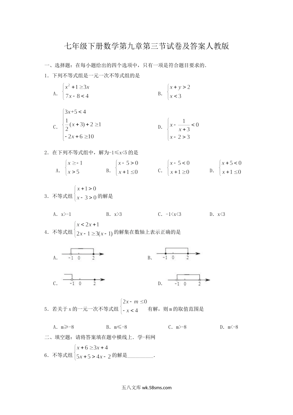 七年级下册数学第九章第三节试卷及答案人教版.doc_第1页