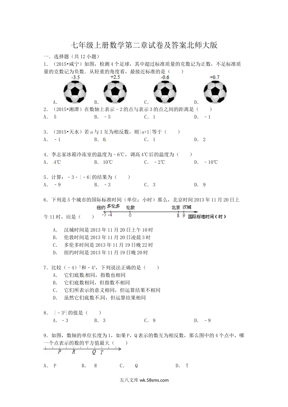 七年级上册数学第二章试卷及答案北师大版.doc_第1页