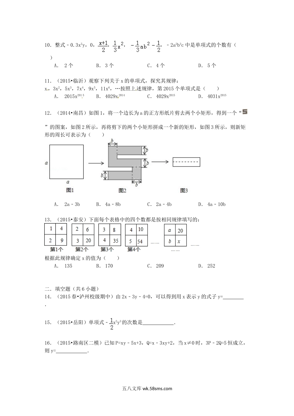 七年级上册数学第三章试卷及答案北师大版.doc_第2页