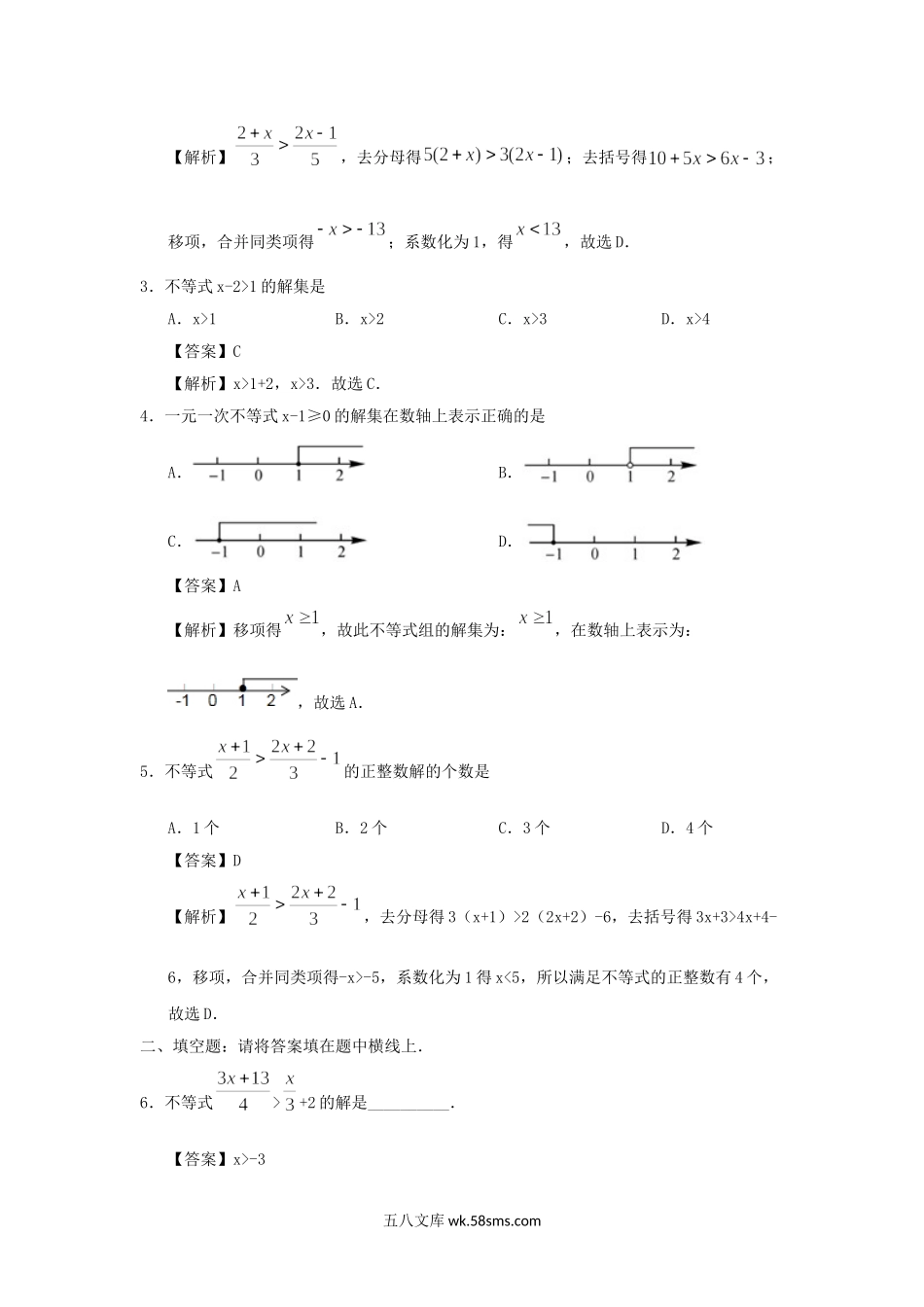 七年级下册数学第九章第二节试卷及答案人教版.doc_第3页