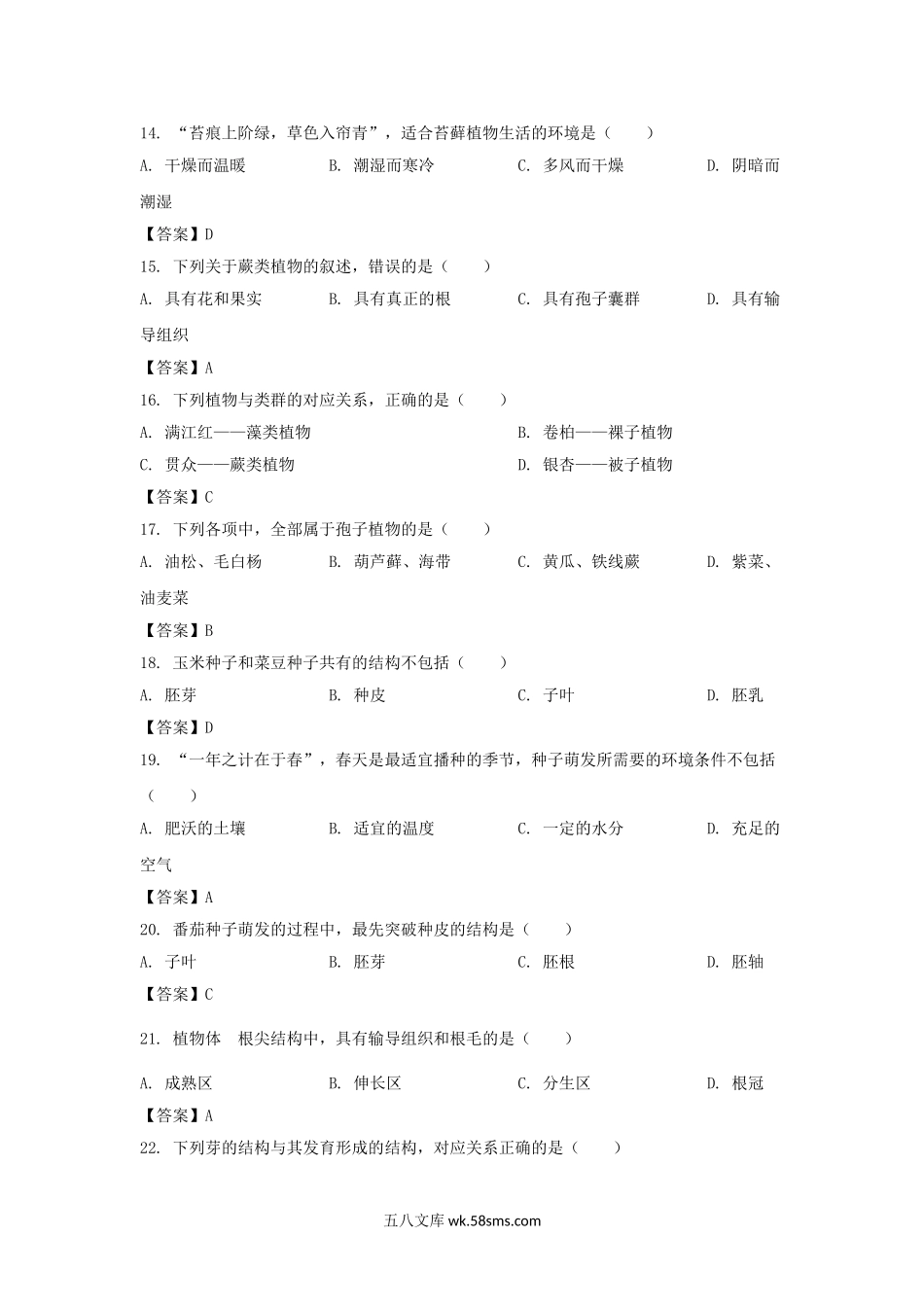 2021-2022学年广东深圳南山区七年级上册期末生物试卷及答案.doc_第3页