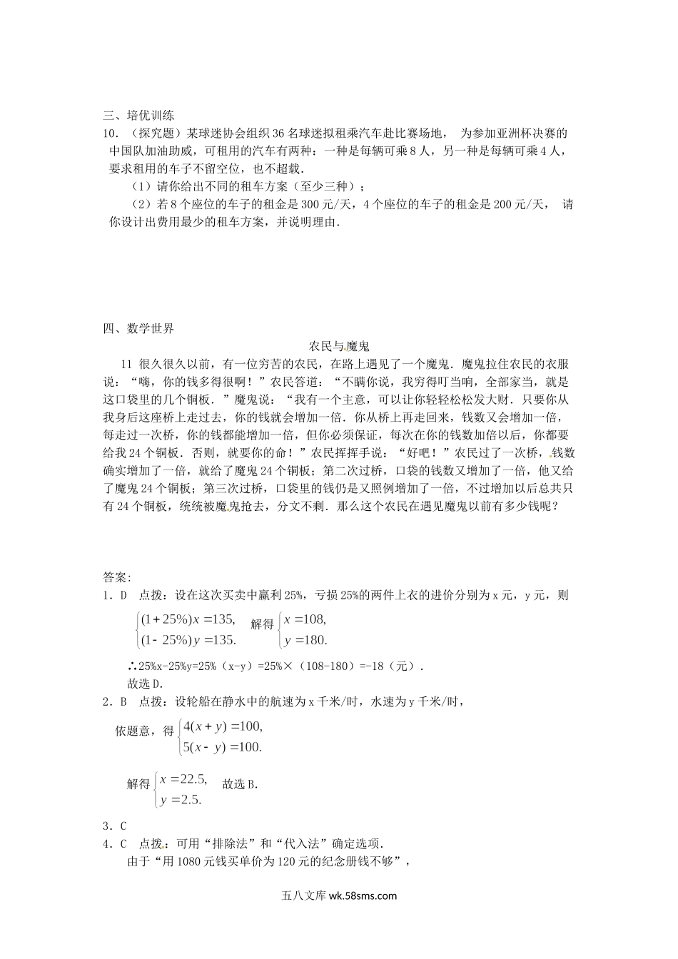 河南周口扶沟县七年级下册数学第八章第三节试卷及答案人教版.doc_第3页