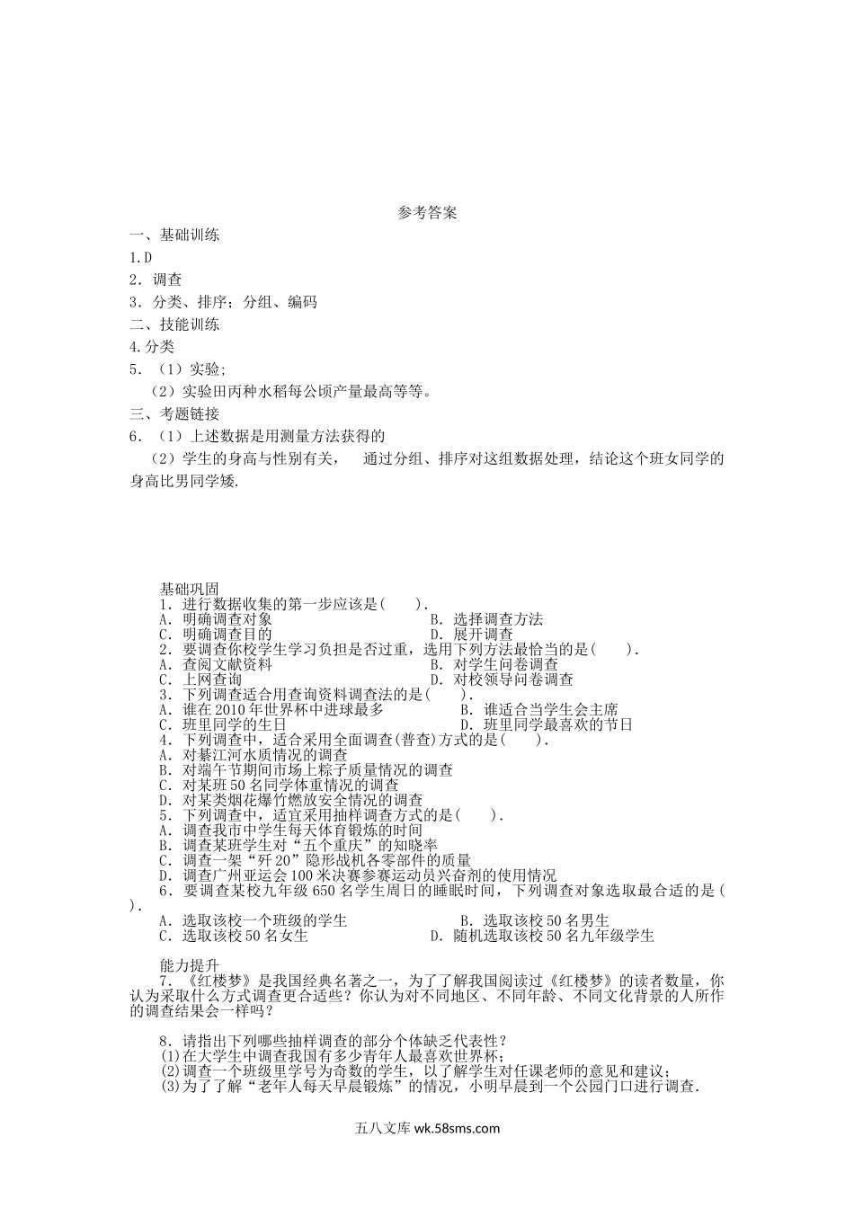 七年级上册数学第6章数据的收集与整理单元检测题及答案北师大版.doc_第2页