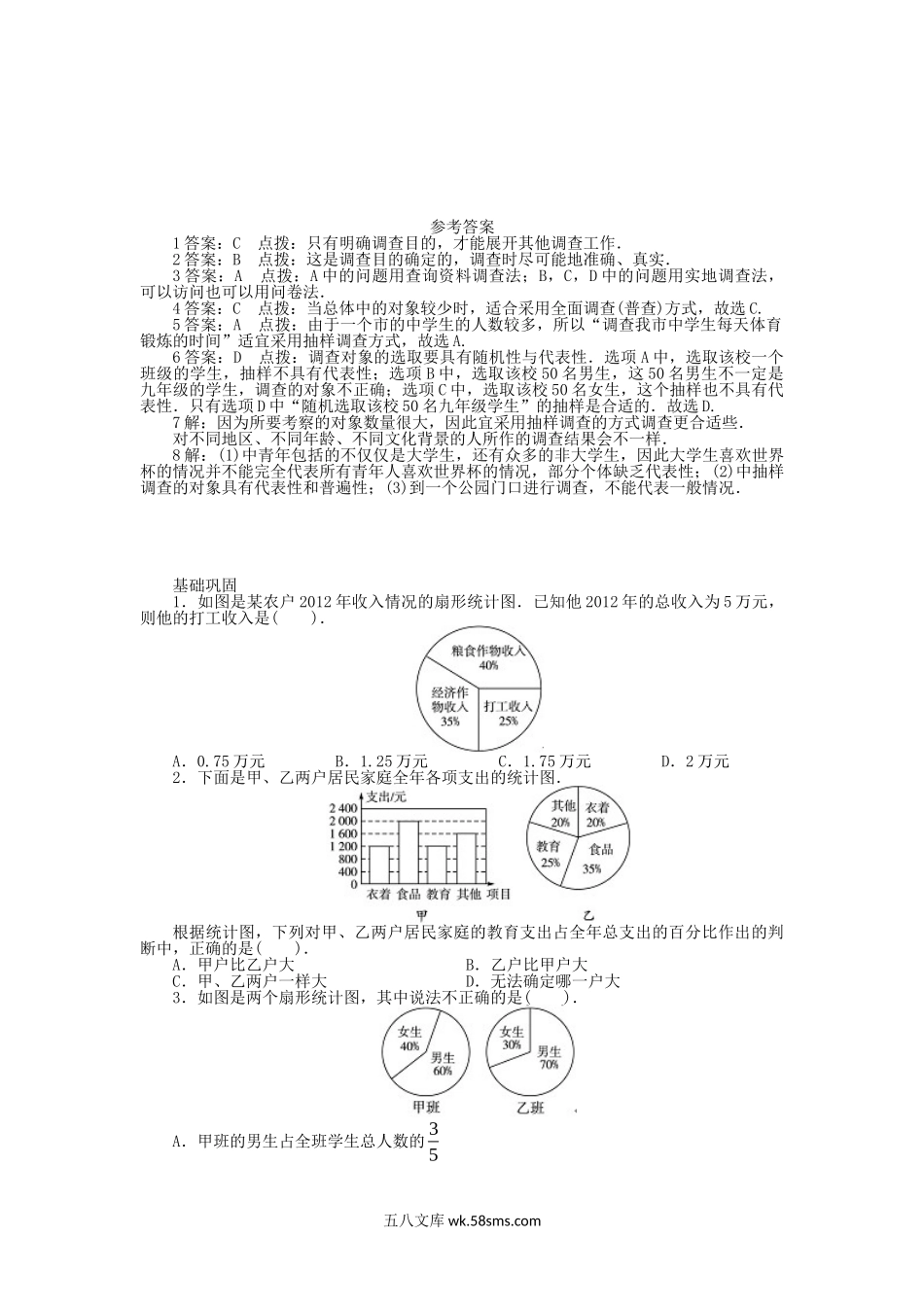 七年级上册数学第6章数据的收集与整理单元检测题及答案北师大版.doc_第3页