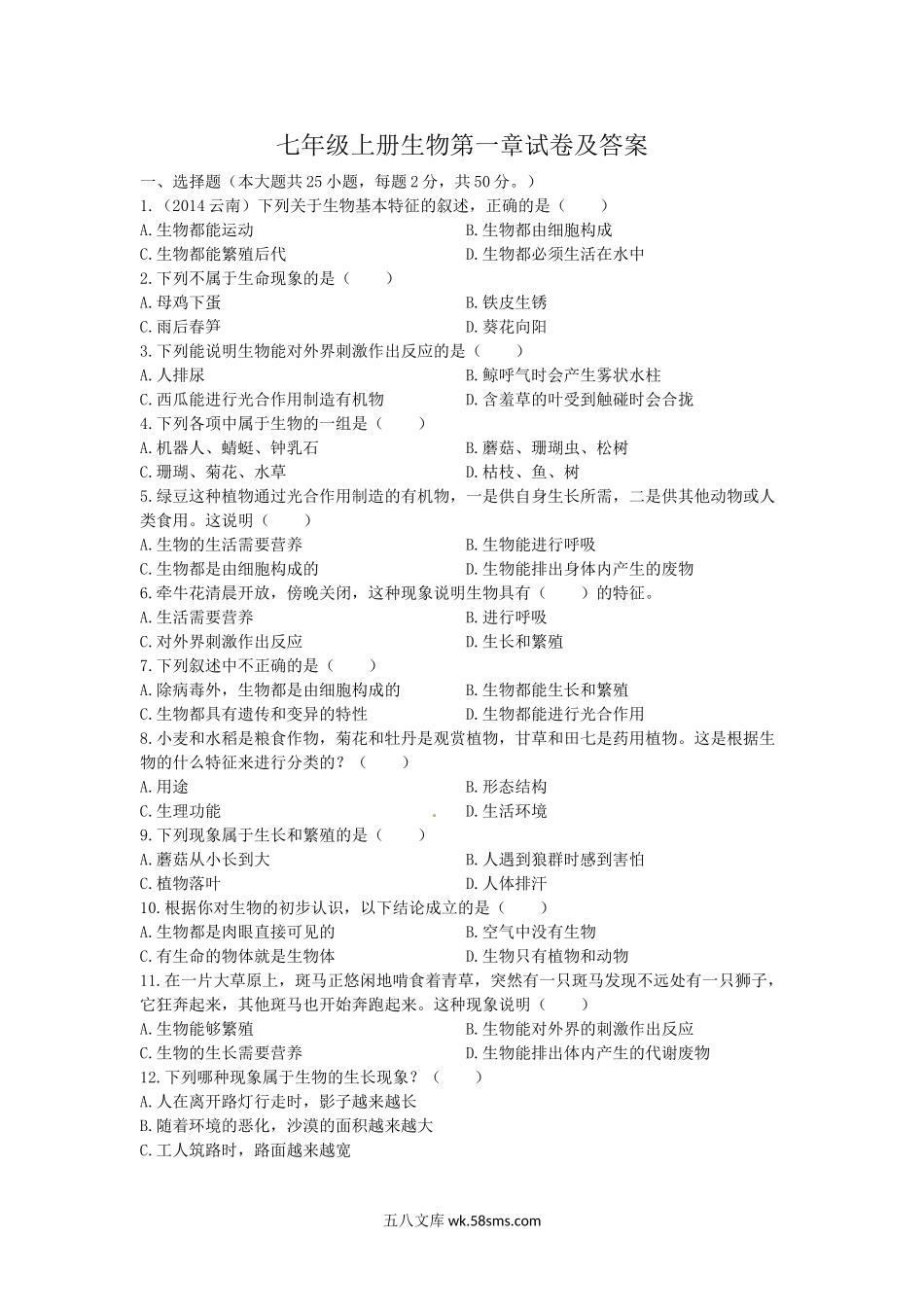 七年级上册生物第一章试卷及答案.doc_第1页