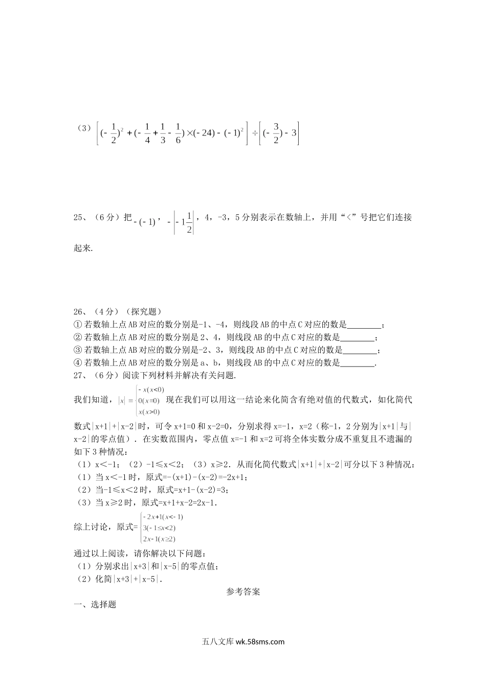 七年级上册数学第二次月考试卷及答案人教版.doc_第3页