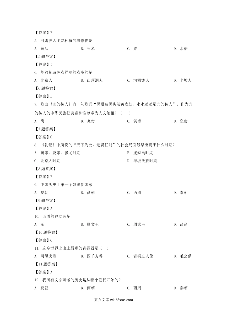 2020-2021学年天津市北辰区七年级上册期中历史试卷及答案.doc_第2页