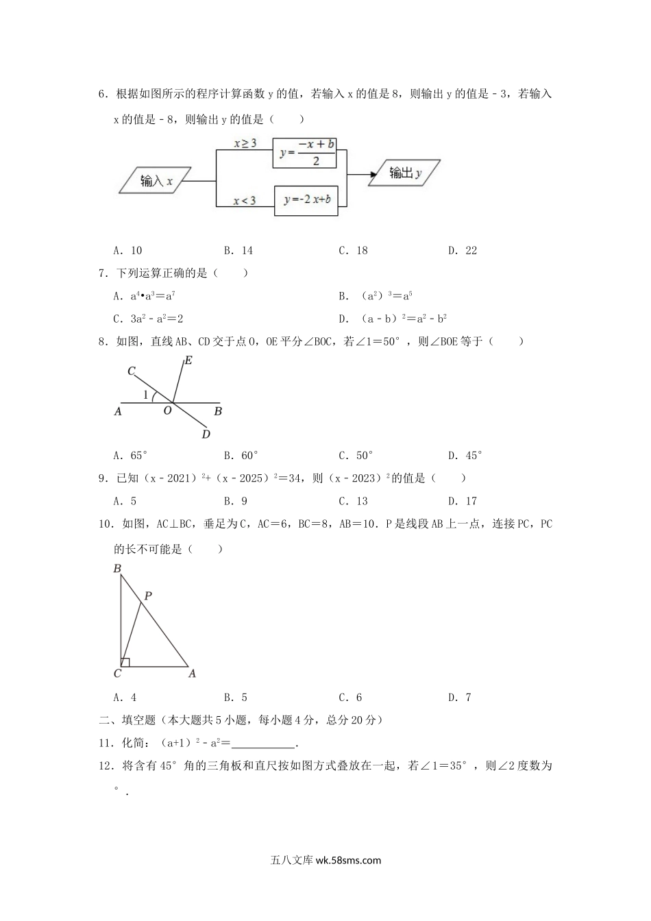 2023-2024学年七年级下册数学期中试卷及答案B卷北师大版.doc_第2页