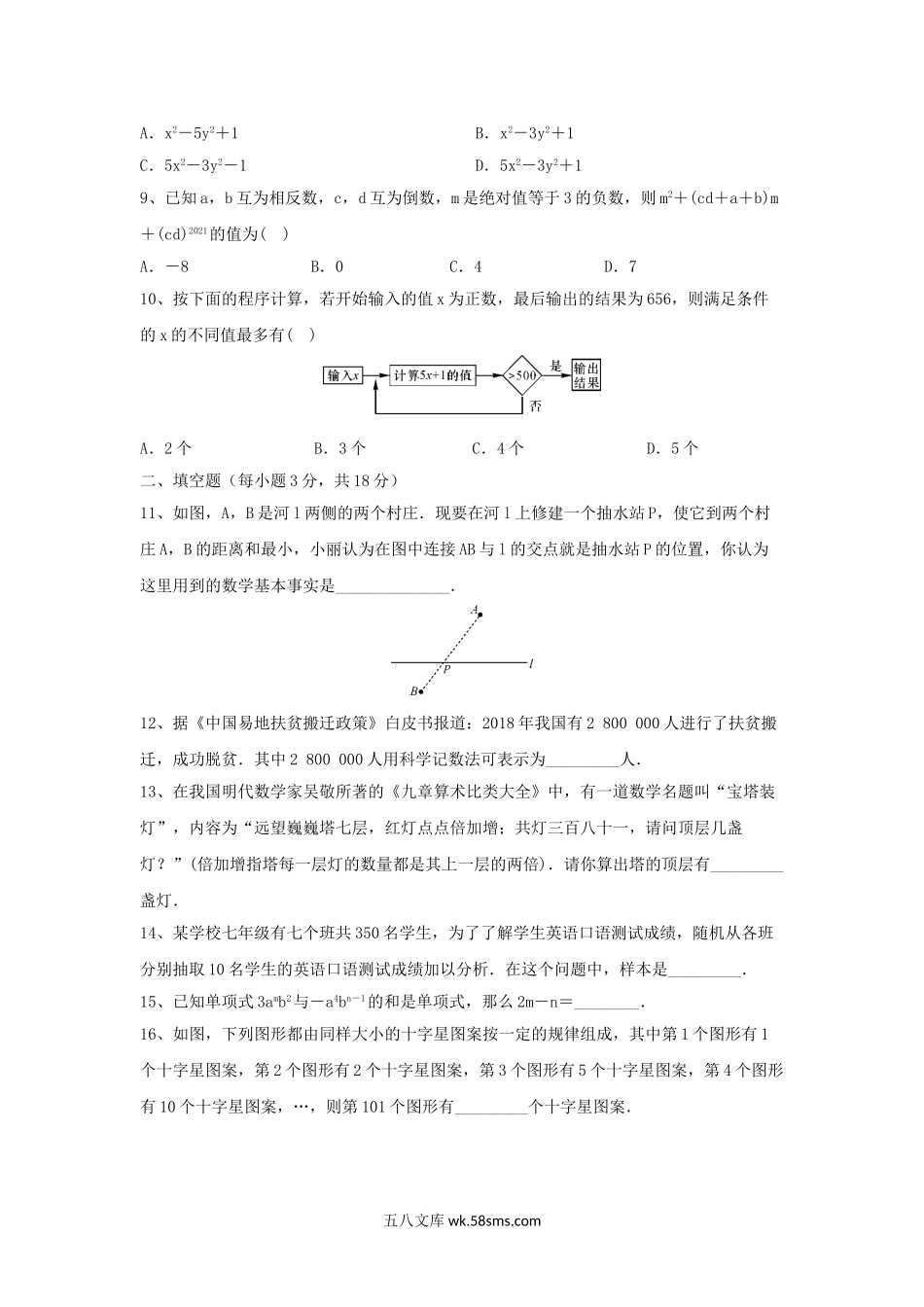 2020-2021学年七年级上册期末数学试卷及答案.doc_第2页