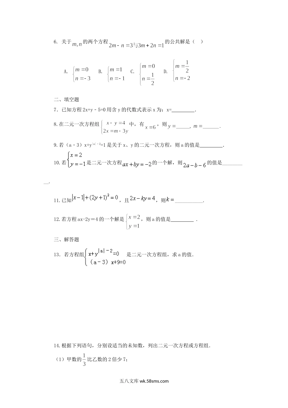 2020-2021学年七年级下册数学第八章第一节试卷及答案人教版.doc_第2页