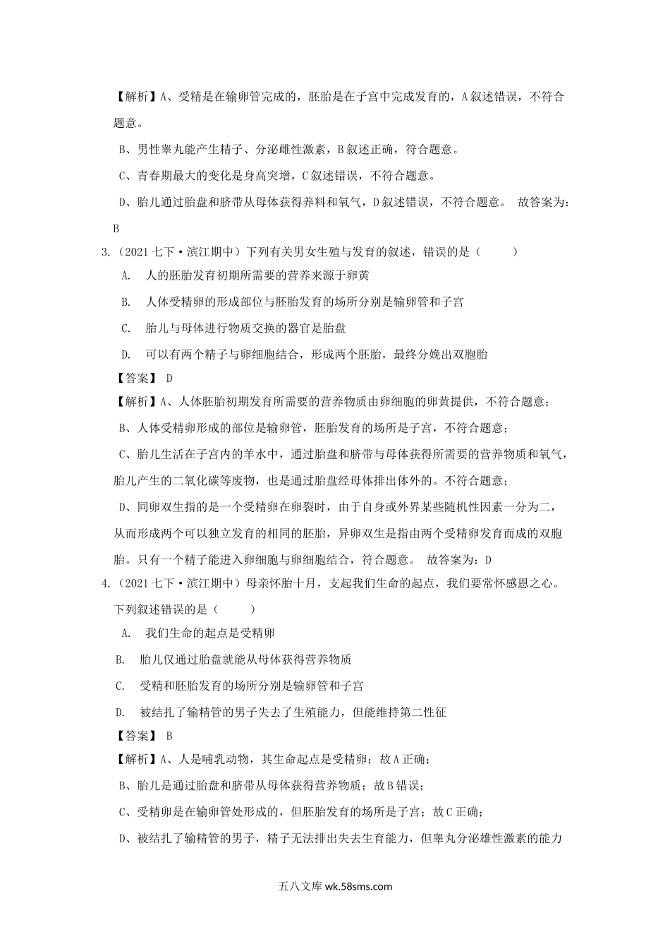 七年级下册科学期末专项试卷及答案浙教版(一).doc_第2页