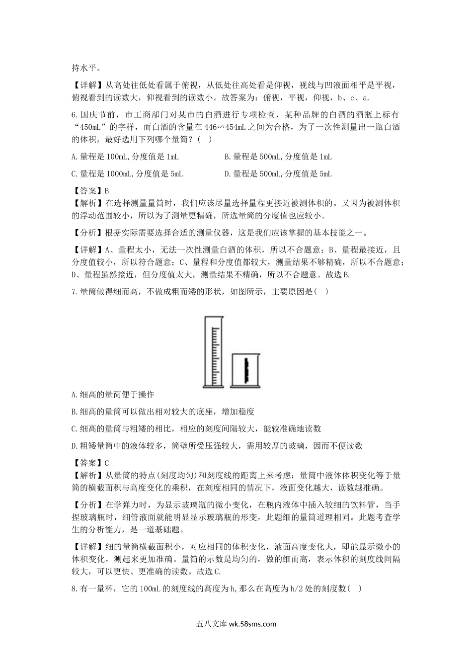 七年级上册科学第一章第四节测试卷及答案浙教版B卷.doc_第2页