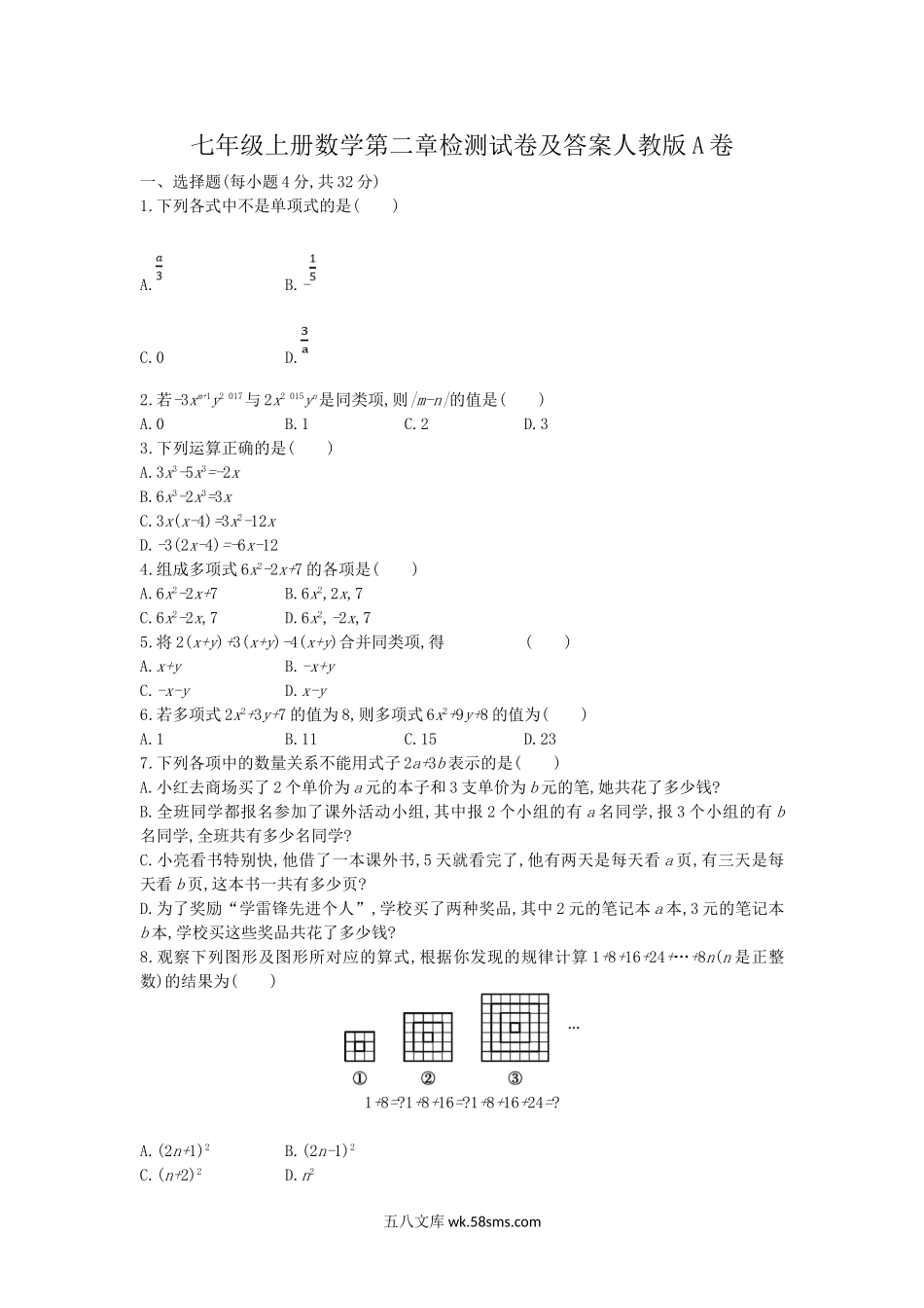 七年级上册数学第二章检测试卷及答案人教版A卷.doc_第1页