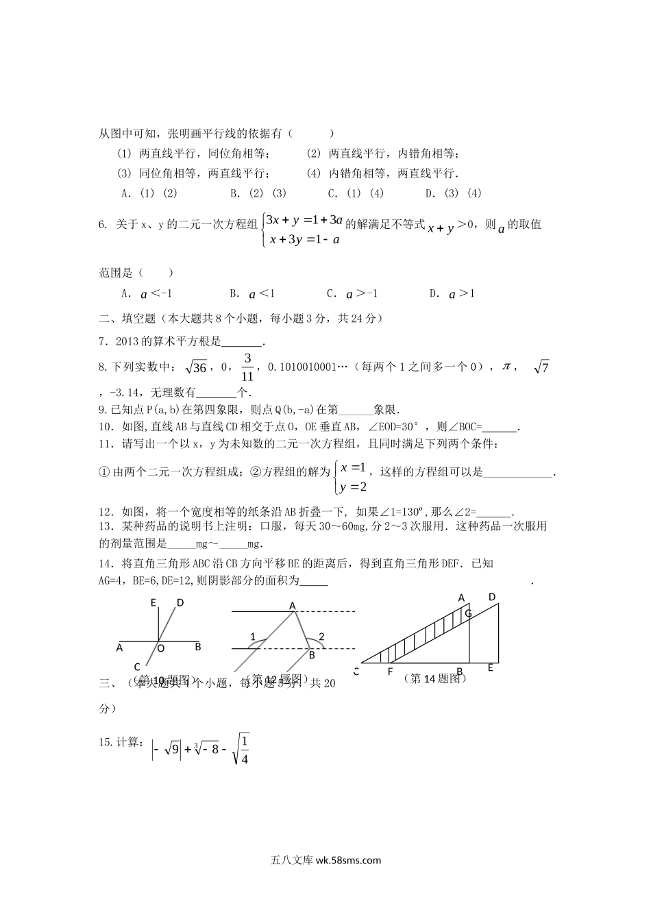 江西宜春2022-2023学年七年级下册数学期末试卷及答案北师大版.doc_第2页