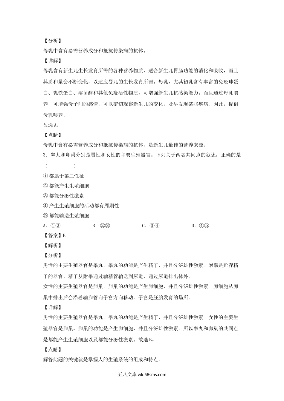 2022-2023学年七年级下册科学第一章第一节测试卷及答案浙教版.doc_第2页