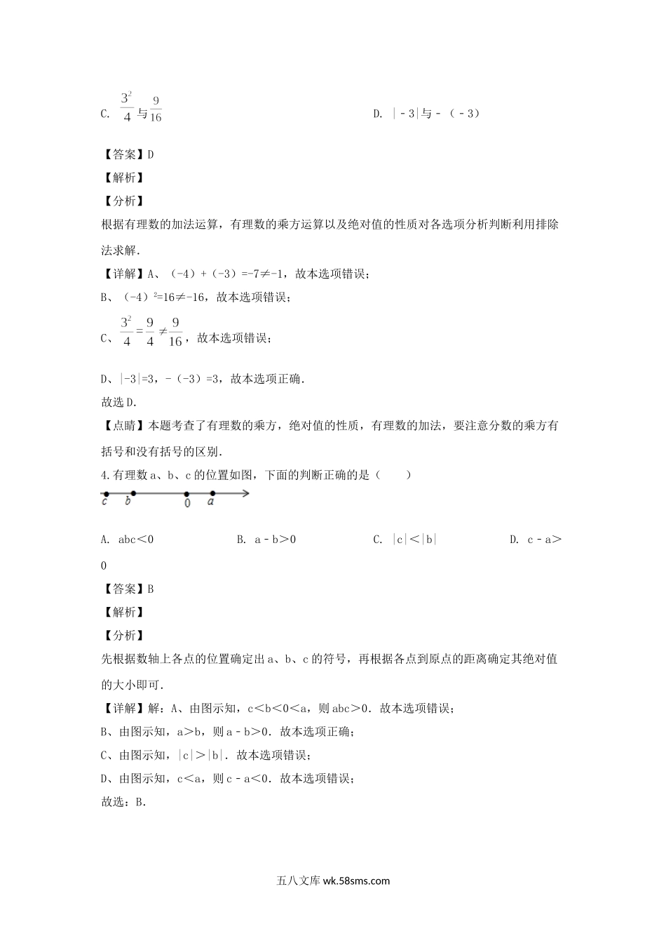 2019-2020学年天津河北区七年级上册道数学期中试卷及答案.doc_第2页