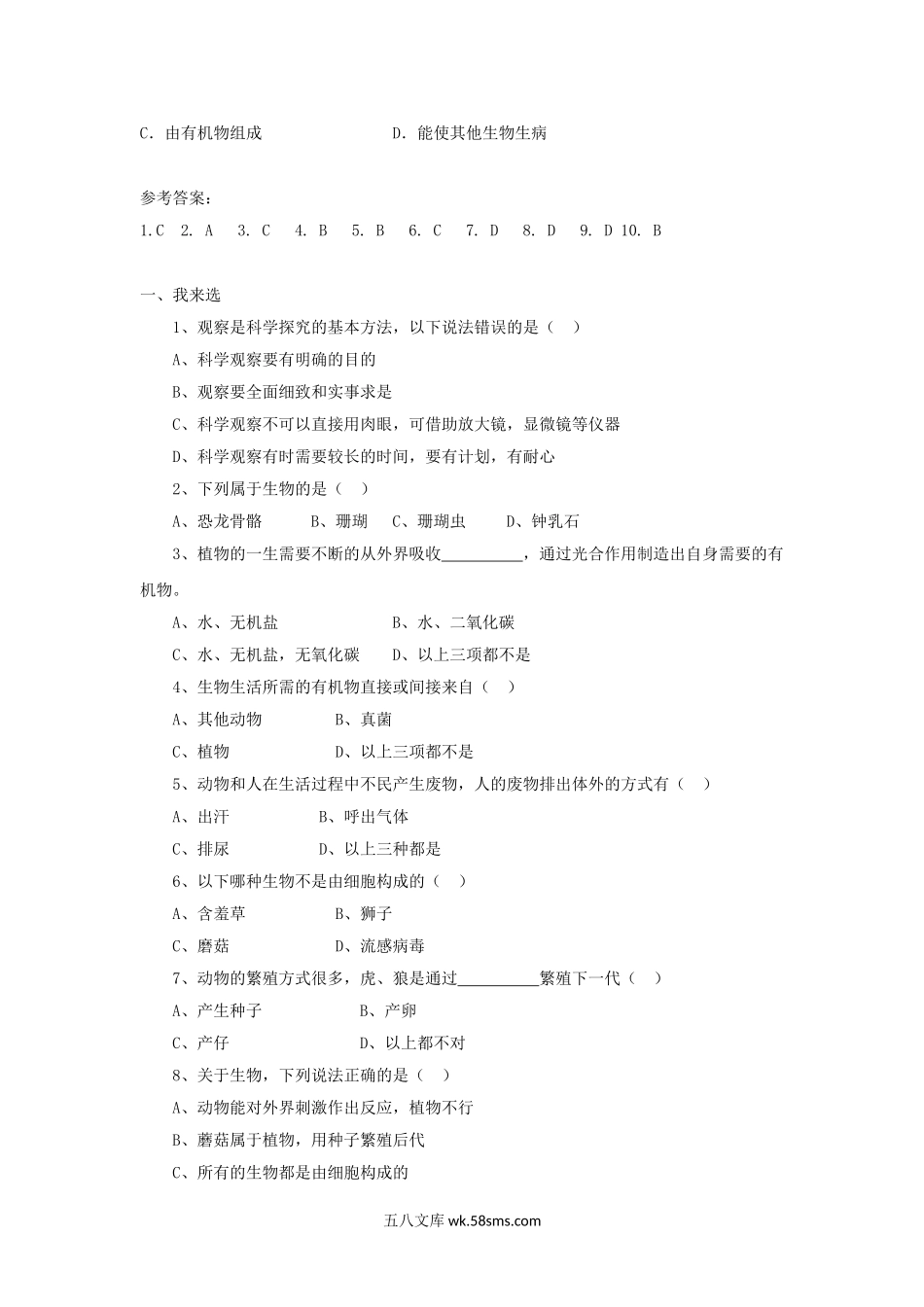 七年级上册生物第一单元第一章第一节试卷及答案.doc_第2页