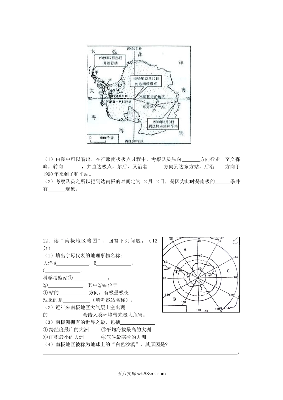 七年级下册地理第十章试卷及答案人教版.doc_第2页