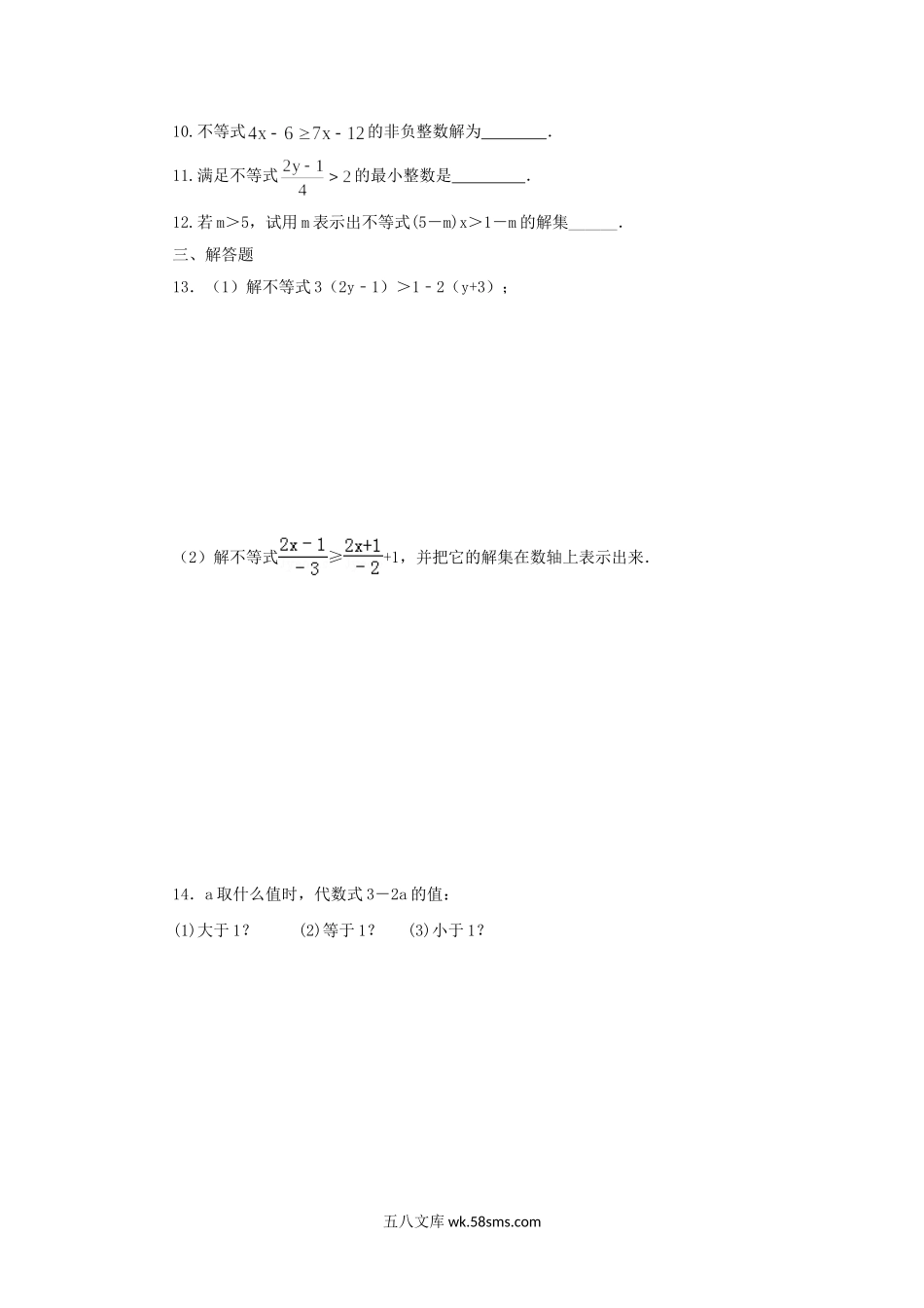 2020-2021学年七年级下册数学第九章第二节试卷及答案人教版.doc_第2页