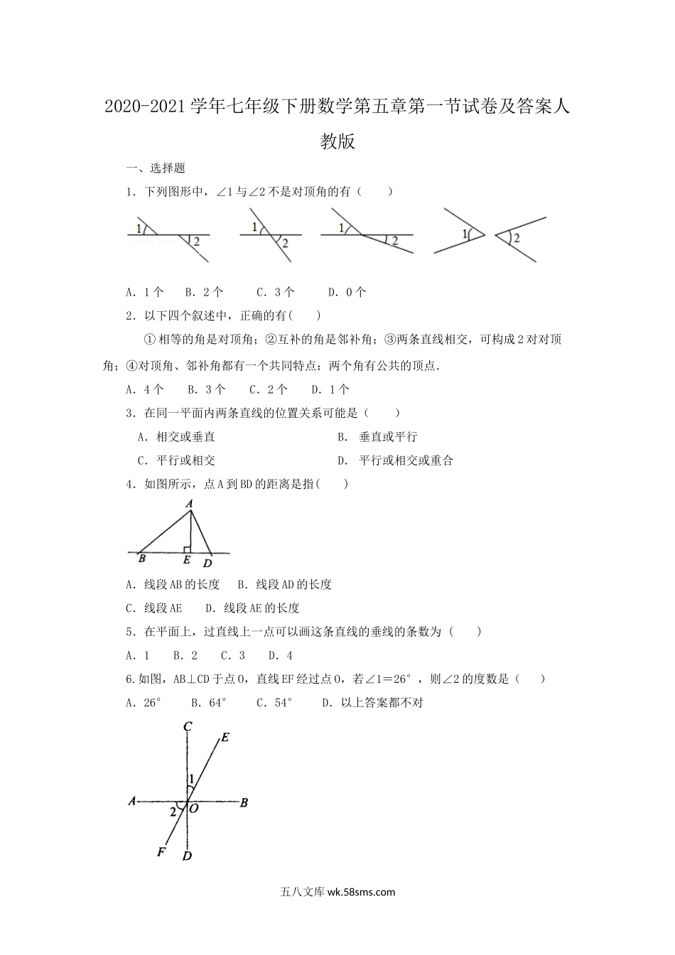 2020-2021学年七年级下册数学第五章第一节试卷及答案人教版.doc_第1页