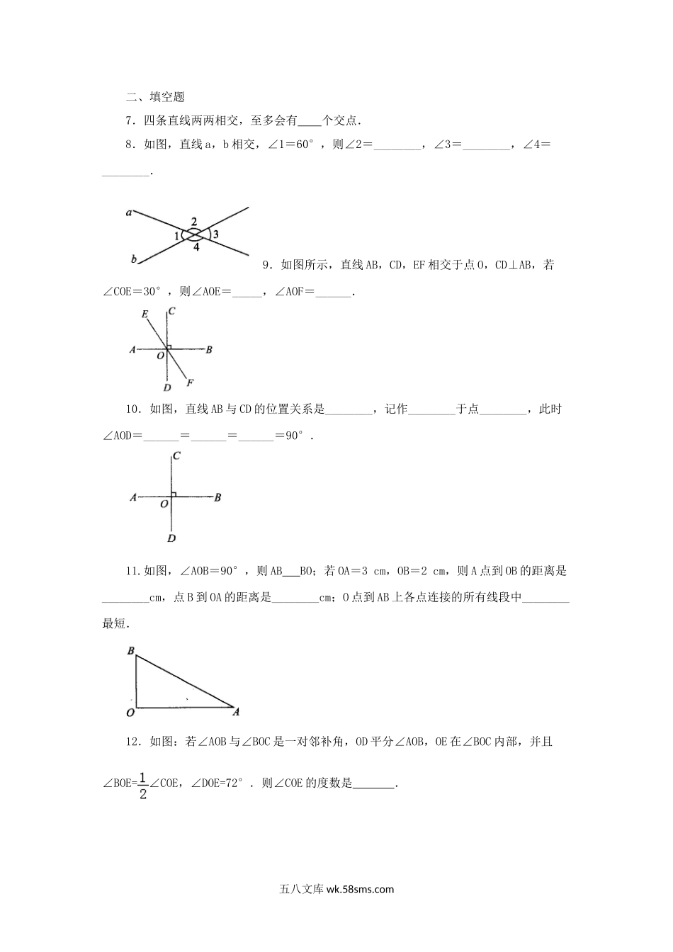 2020-2021学年七年级下册数学第五章第一节试卷及答案人教版.doc_第2页