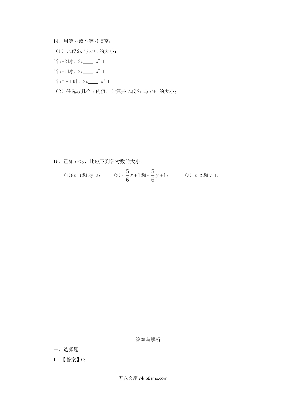 2020-2021学年七年级下册数学第九章第一节试卷及答案人教版.doc_第3页