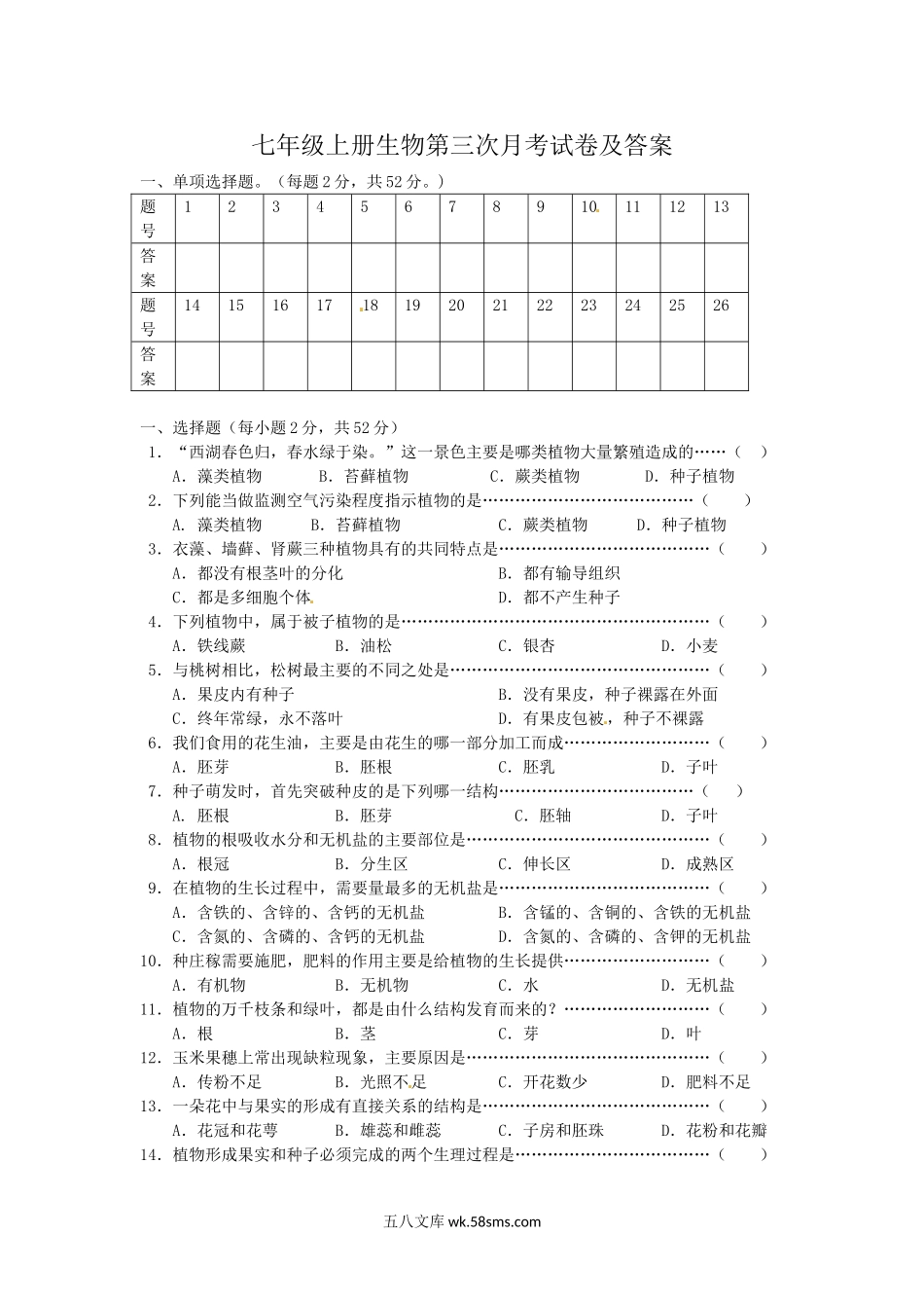 七年级上册生物第三次月考试卷及答案.doc_第1页