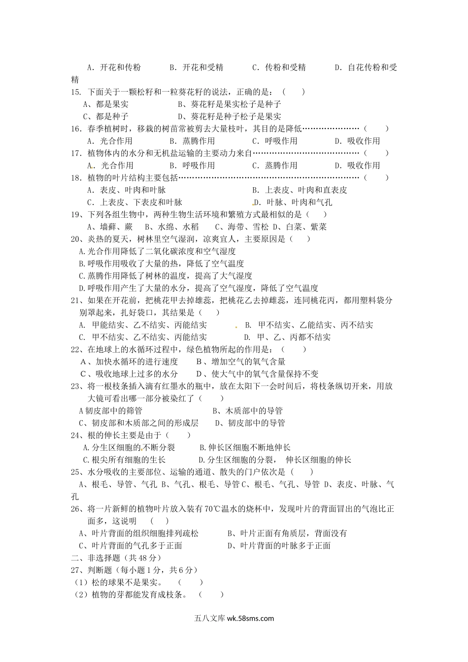 七年级上册生物第三次月考试卷及答案.doc_第2页