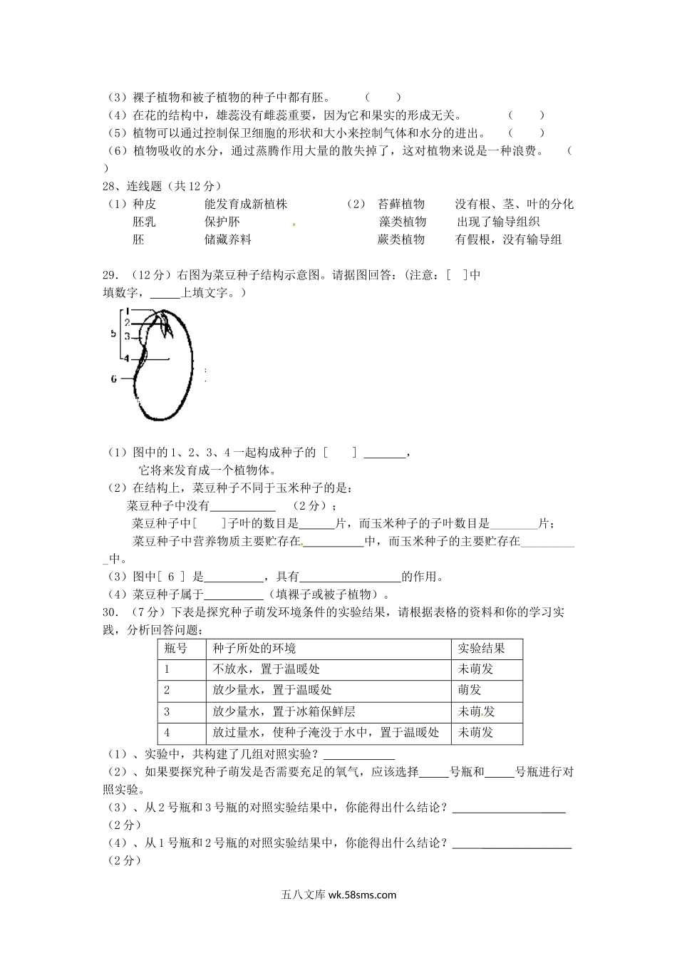 七年级上册生物第三次月考试卷及答案.doc_第3页