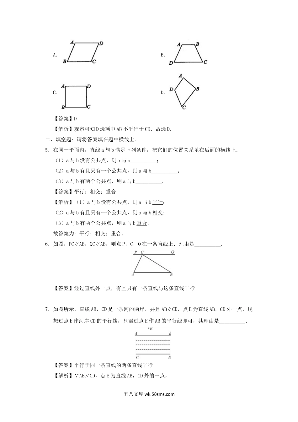 七年级下册数学第五章第二节试卷及答案人教版.doc_第2页