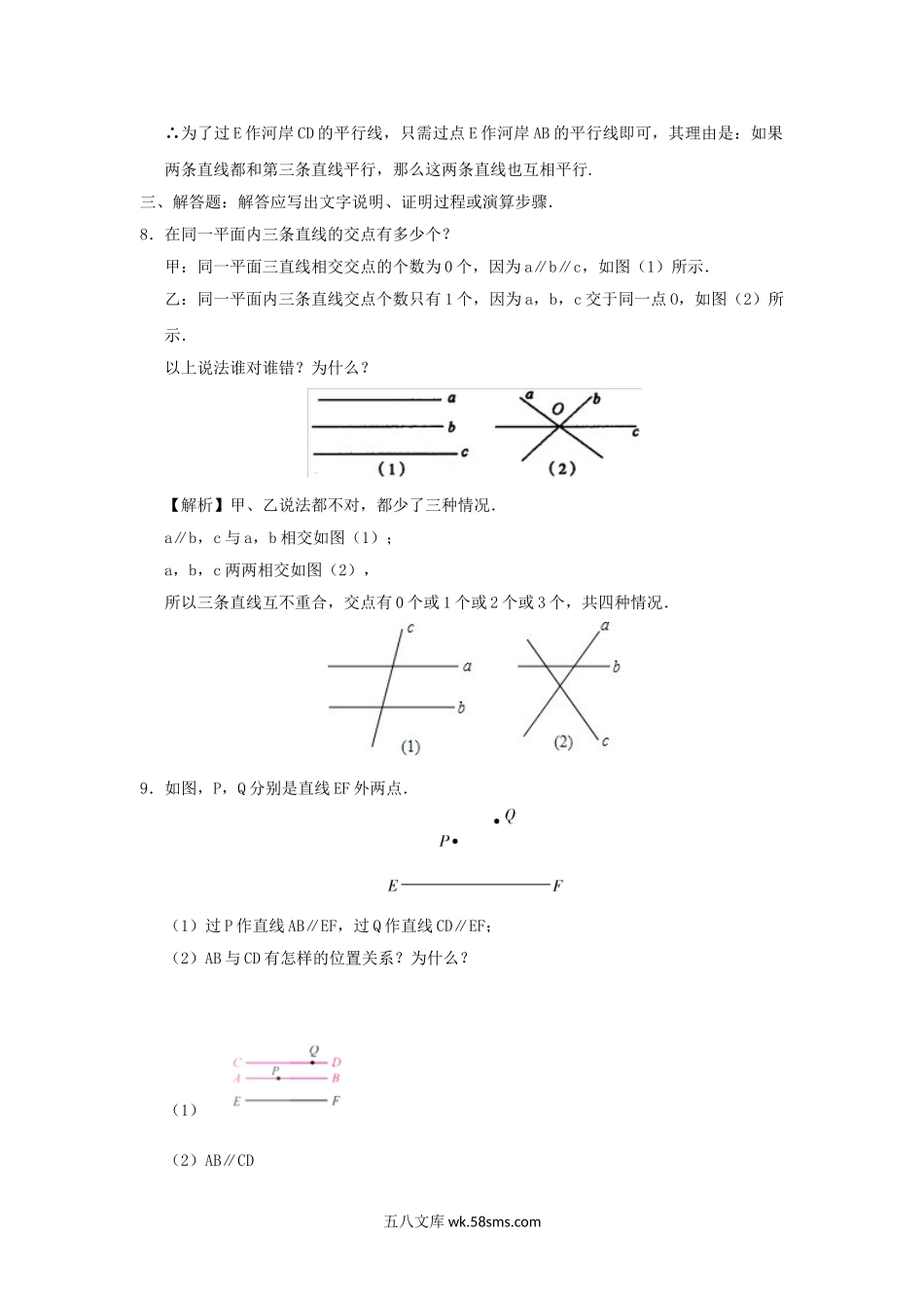 七年级下册数学第五章第二节试卷及答案人教版.doc_第3页