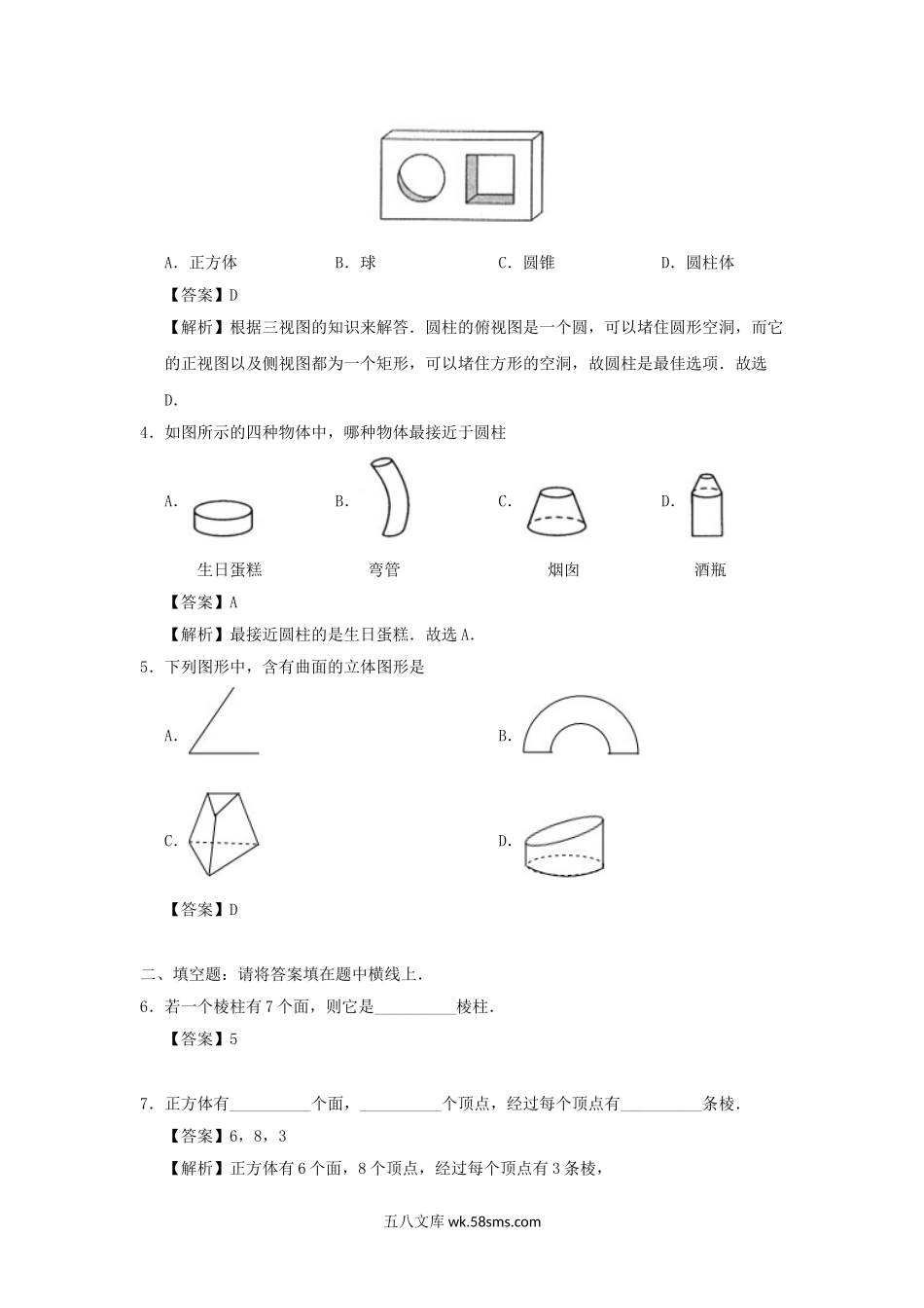 七年级上册数学第四章第一节测试卷及答案人教版.doc_第2页