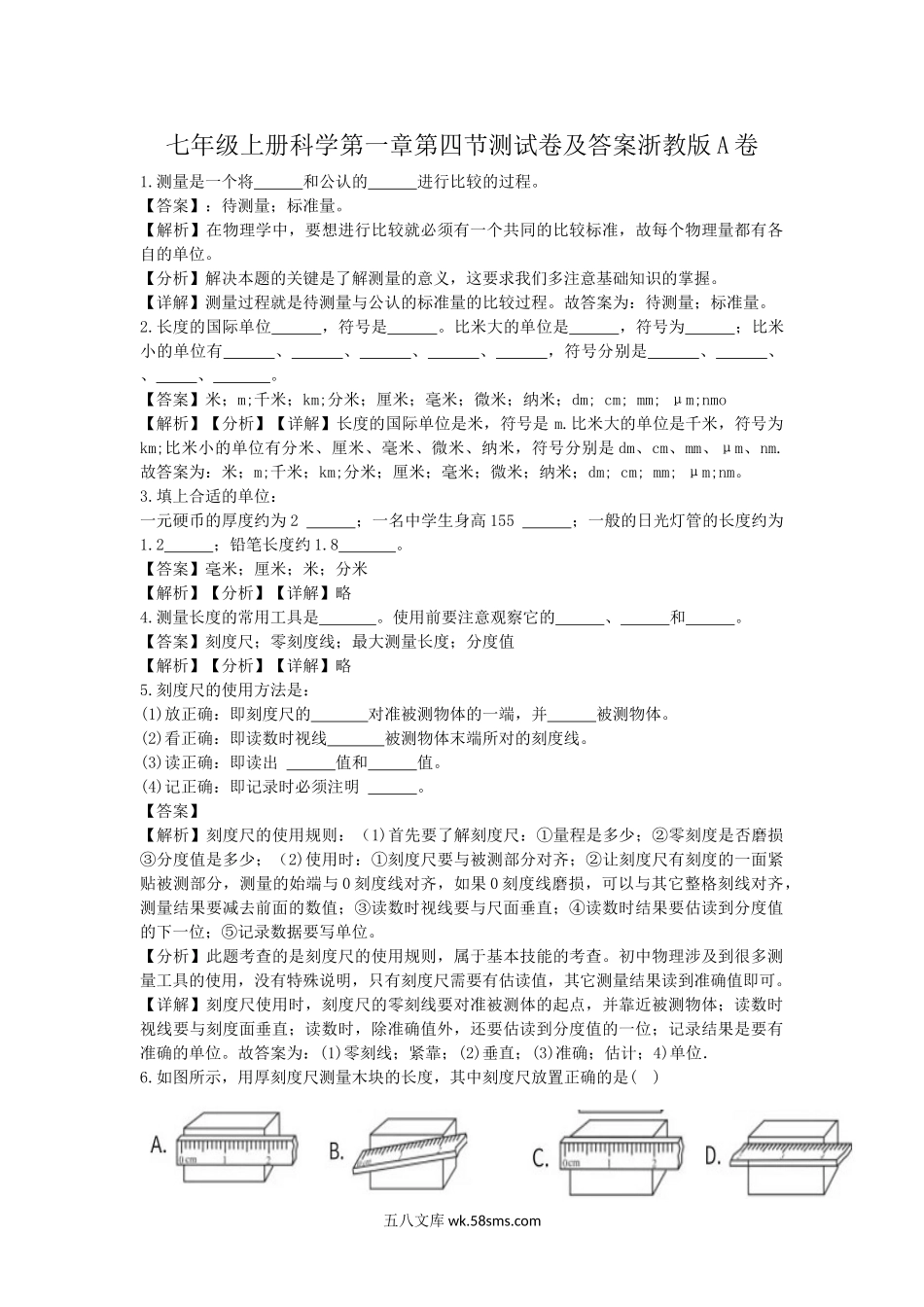 七年级上册科学第一章第四节测试卷及答案浙教版A卷.doc_第1页