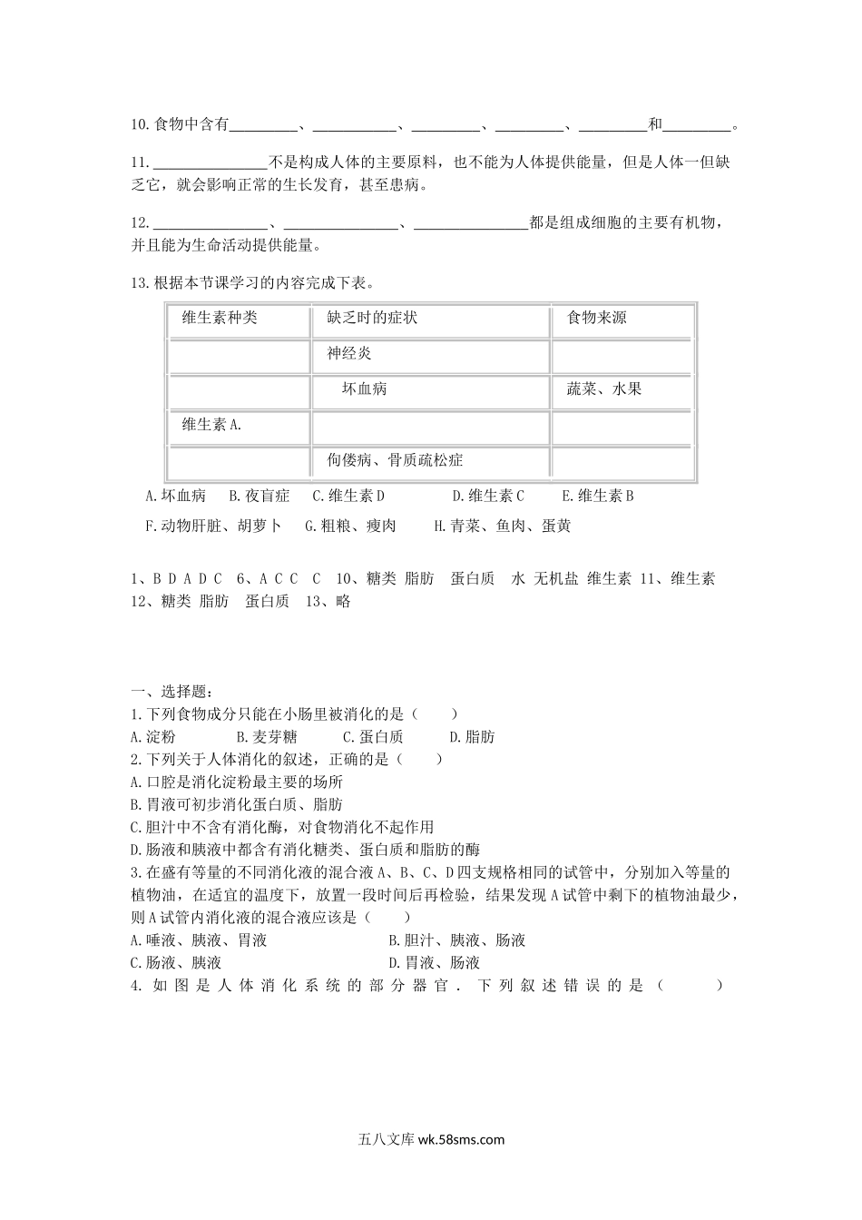 七年级下册生物第四单元第二章试卷及答案.doc_第3页