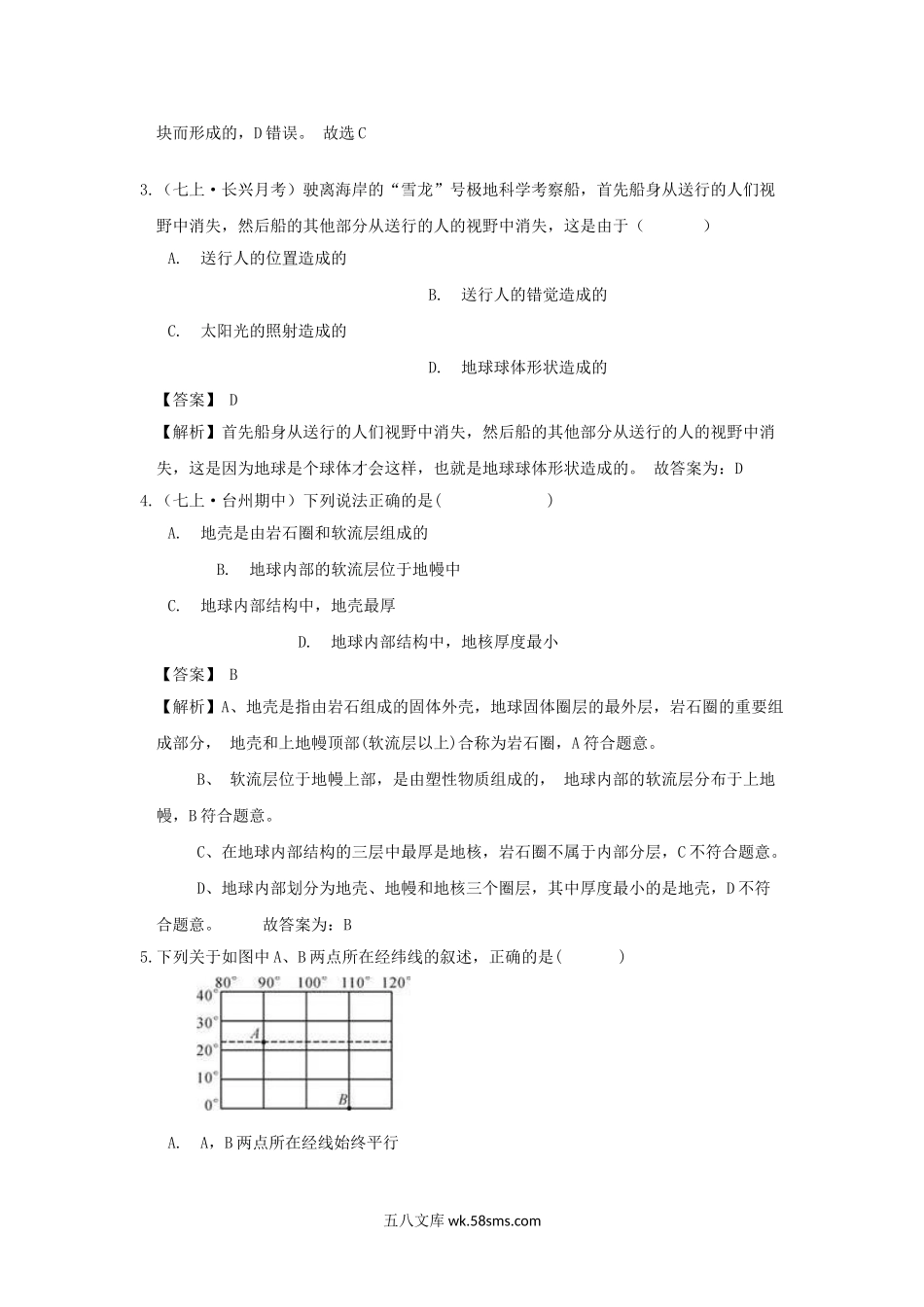 七年级上册生物第三单元测试卷及答案浙教版B卷.doc_第2页