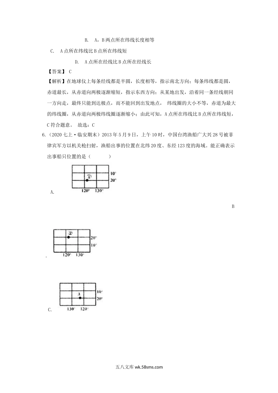 七年级上册生物第三单元测试卷及答案浙教版B卷.doc_第3页