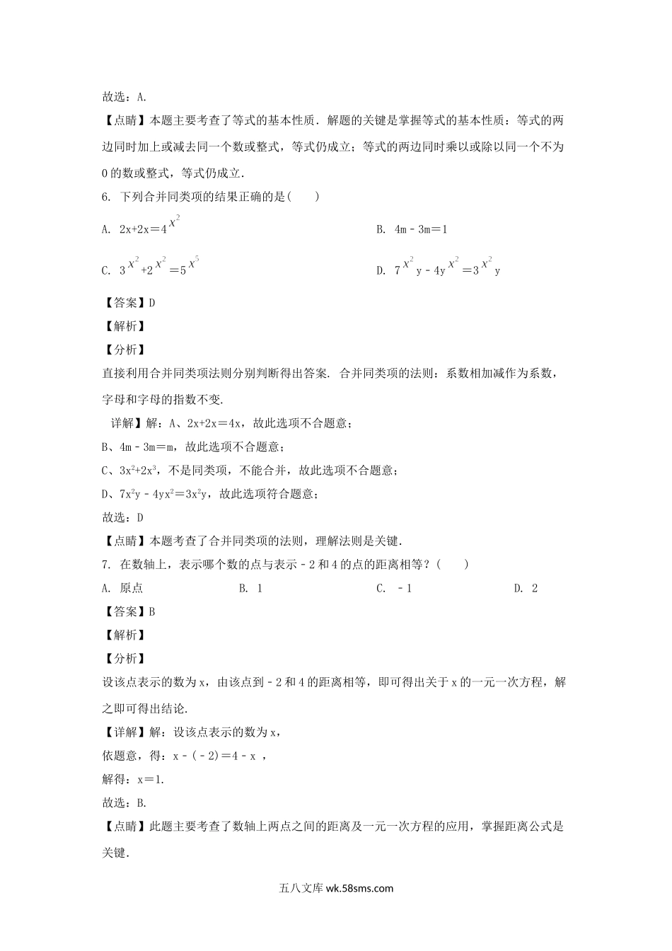 2019-2020学年天津河西区七年级上册道数学期中试卷及答案.doc_第3页