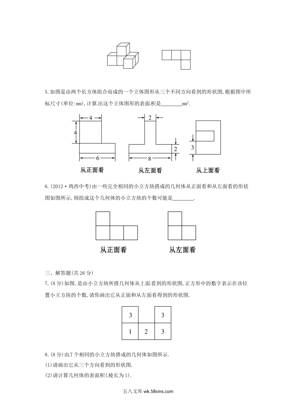 七年级上册数学第一章第四节试卷及答案北师大版.doc_第2页