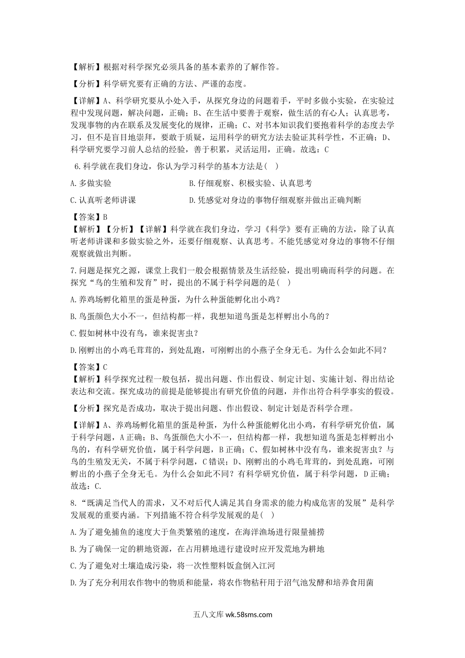 七年级上册科学第一章测试卷及答案浙教版(三).doc_第2页