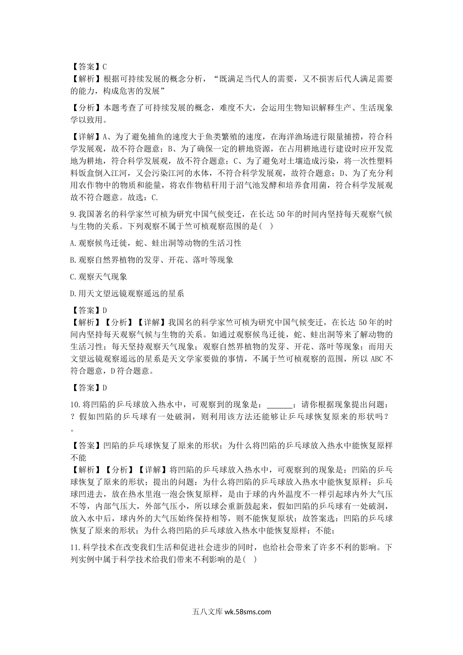 七年级上册科学第一章测试卷及答案浙教版(三).doc_第3页