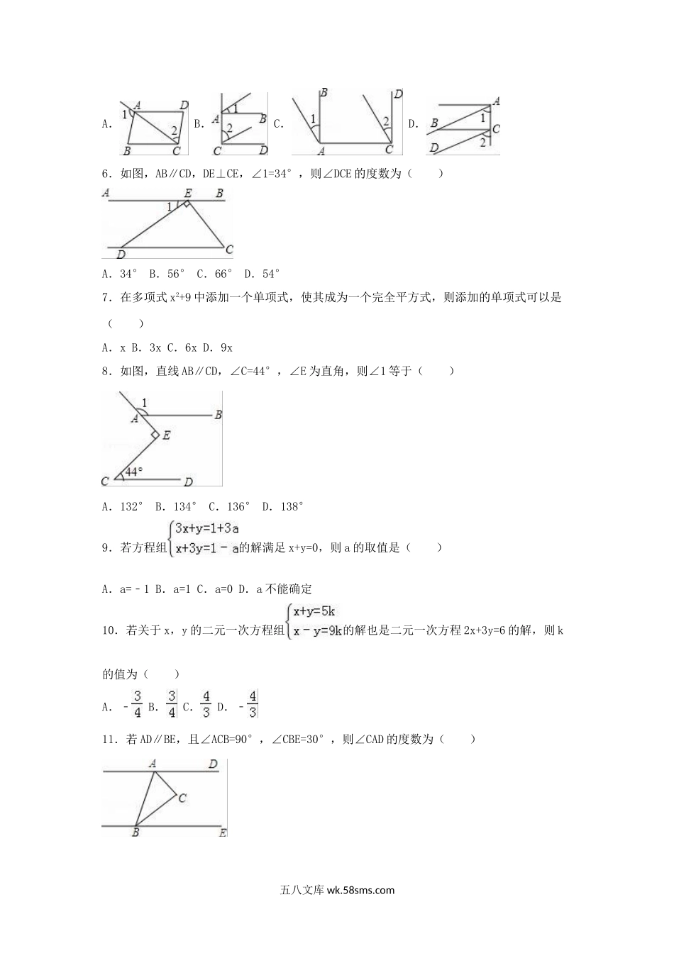 河北石家庄高邑县七年级下册数学期中试卷及答案人教版.doc_第2页