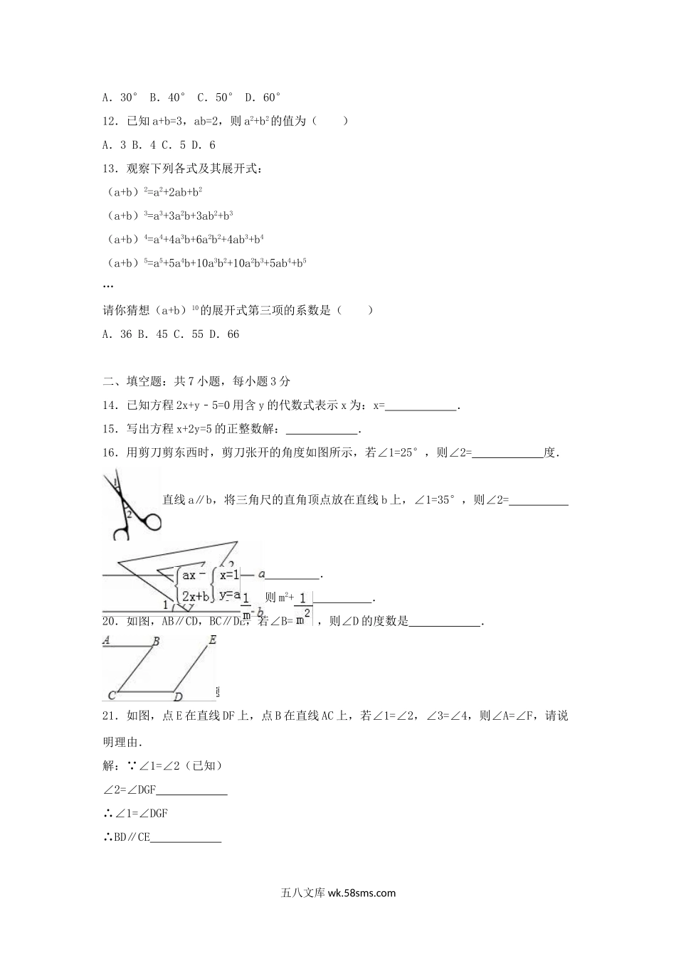 河北石家庄高邑县七年级下册数学期中试卷及答案人教版.doc_第3页