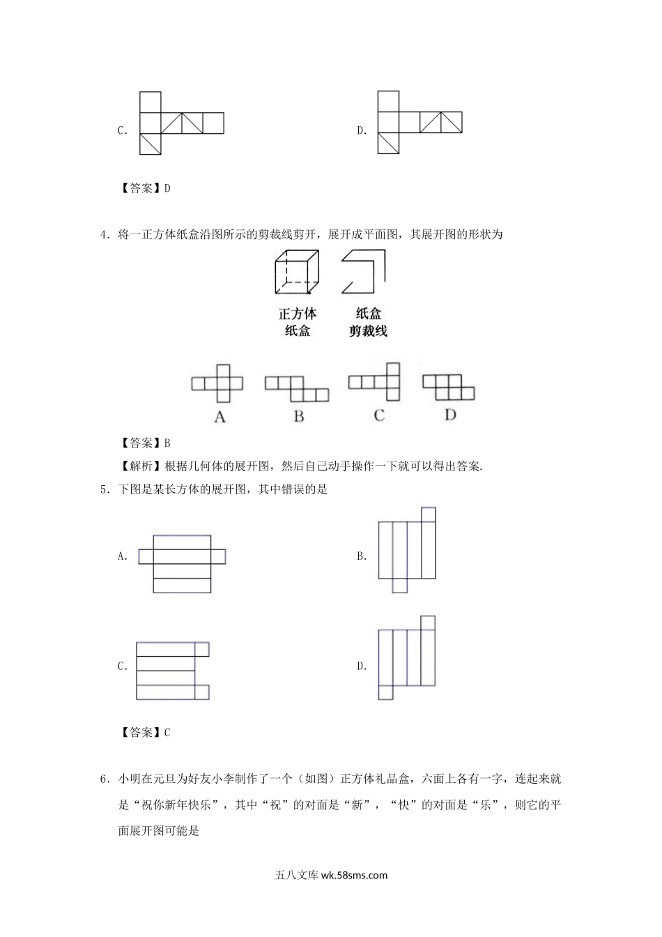 七年级上册数学第四章第四节测试卷及答案人教版.doc_第2页