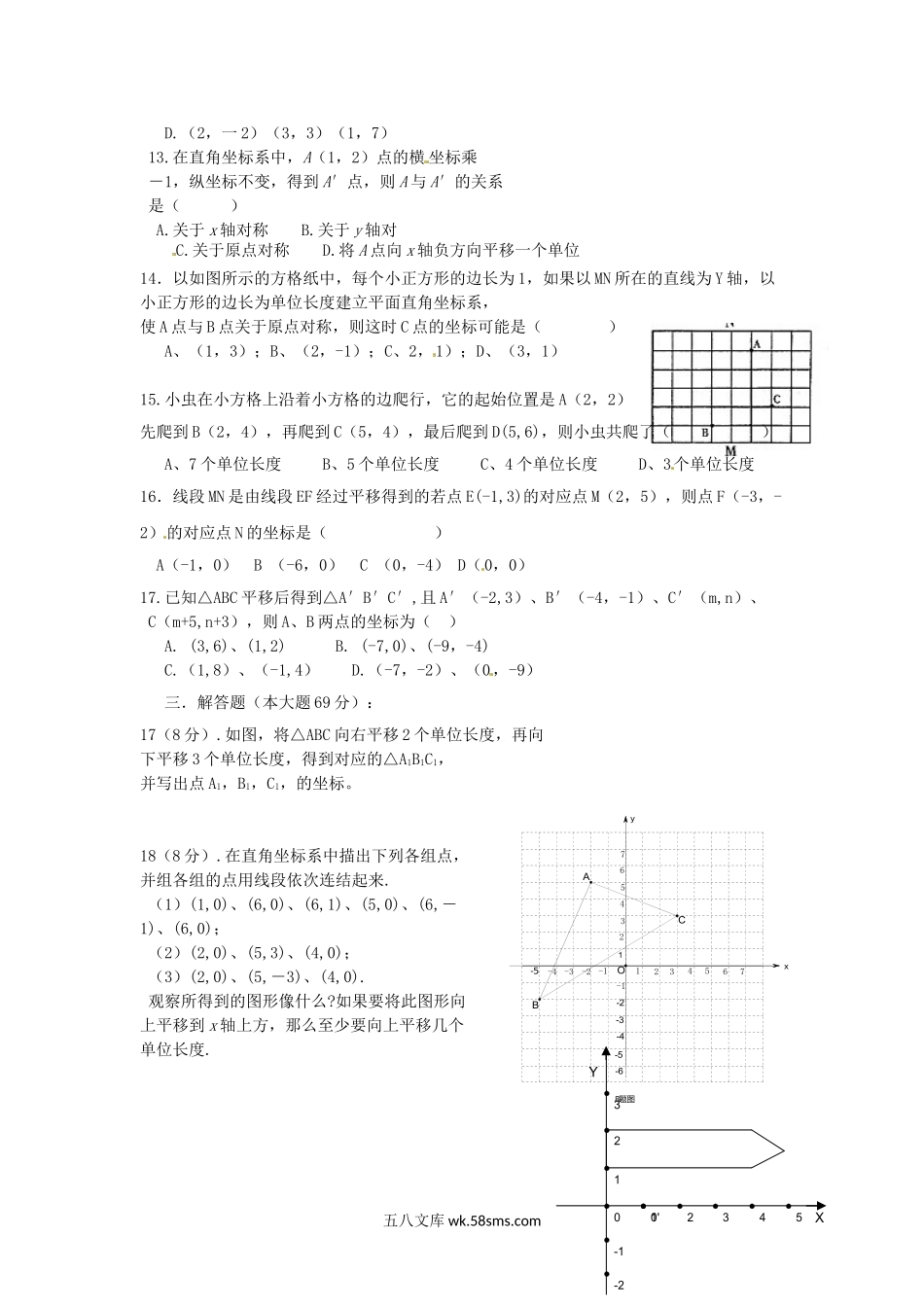 七年级下册数学第七章第二节试卷及答案人教版.doc_第2页