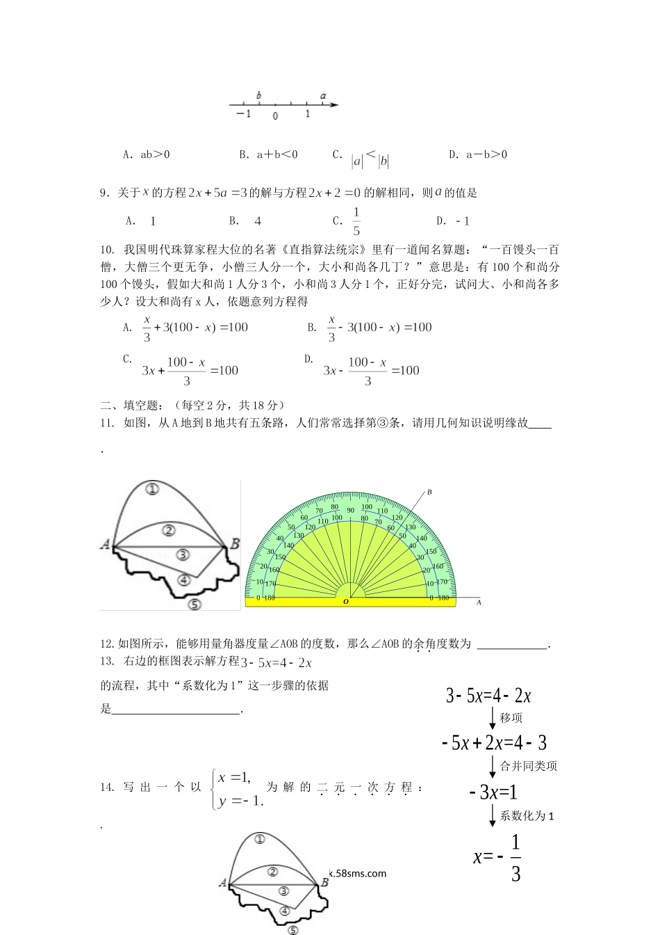 2020-2021学年北京市东城区七年级上册期末数学试卷及答案.doc_第2页