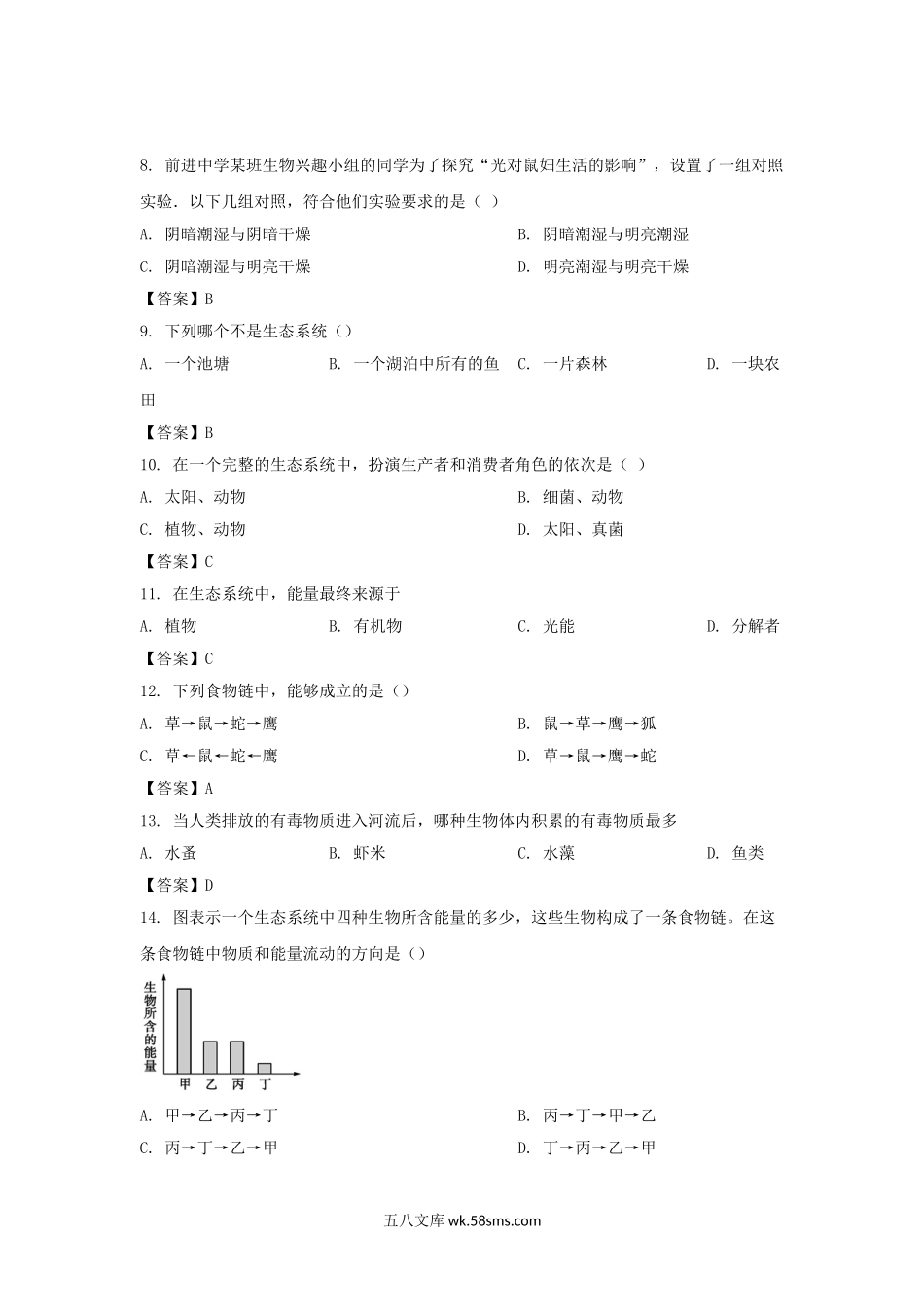 2022-2023学年广东深圳罗湖区七年级上册月考生物试卷及答案.doc_第2页