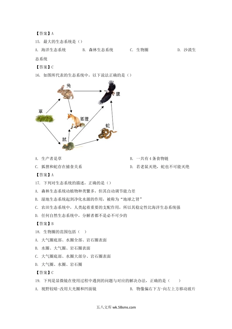 2022-2023学年广东深圳罗湖区七年级上册月考生物试卷及答案.doc_第3页